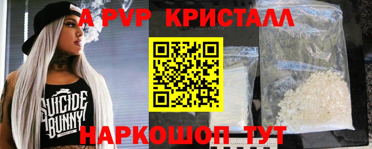 APVP Crystall  Alfa_PVP Соль  Вход с VPN  Губкин  Alpha PVP VHQ 