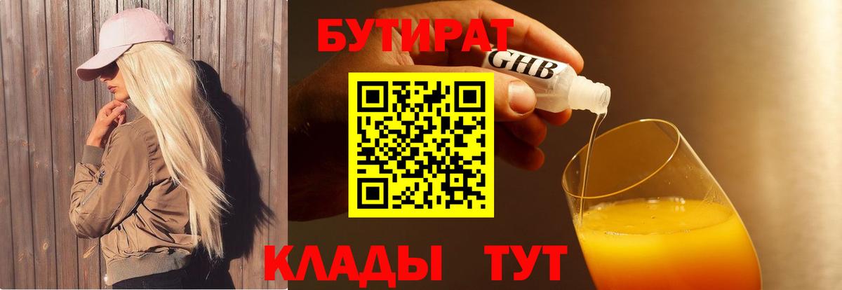 Бутират жидкий экстази Губкин