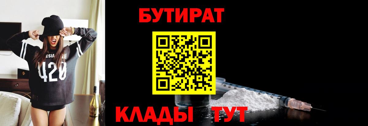 Губкин  БУТИРАТ жидкий экстази  Вход с VPN 