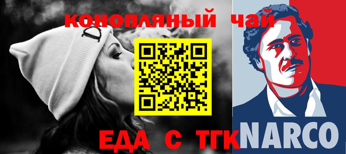 Еда ТГК конопля  Вход с VPN  Губкин 