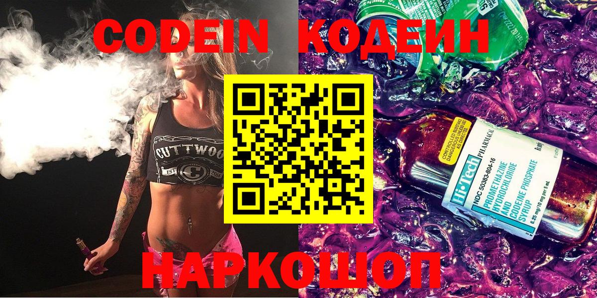 Codein Purple Drank  Вход с VPN  Губкин  Codein Purple Drank 