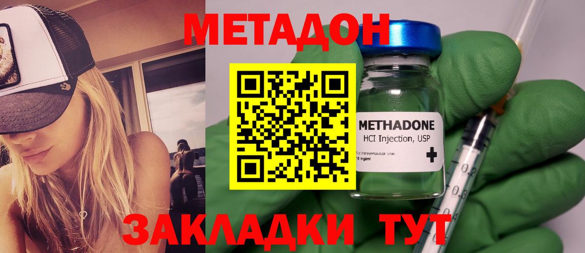 Метадон VHQ Губкин